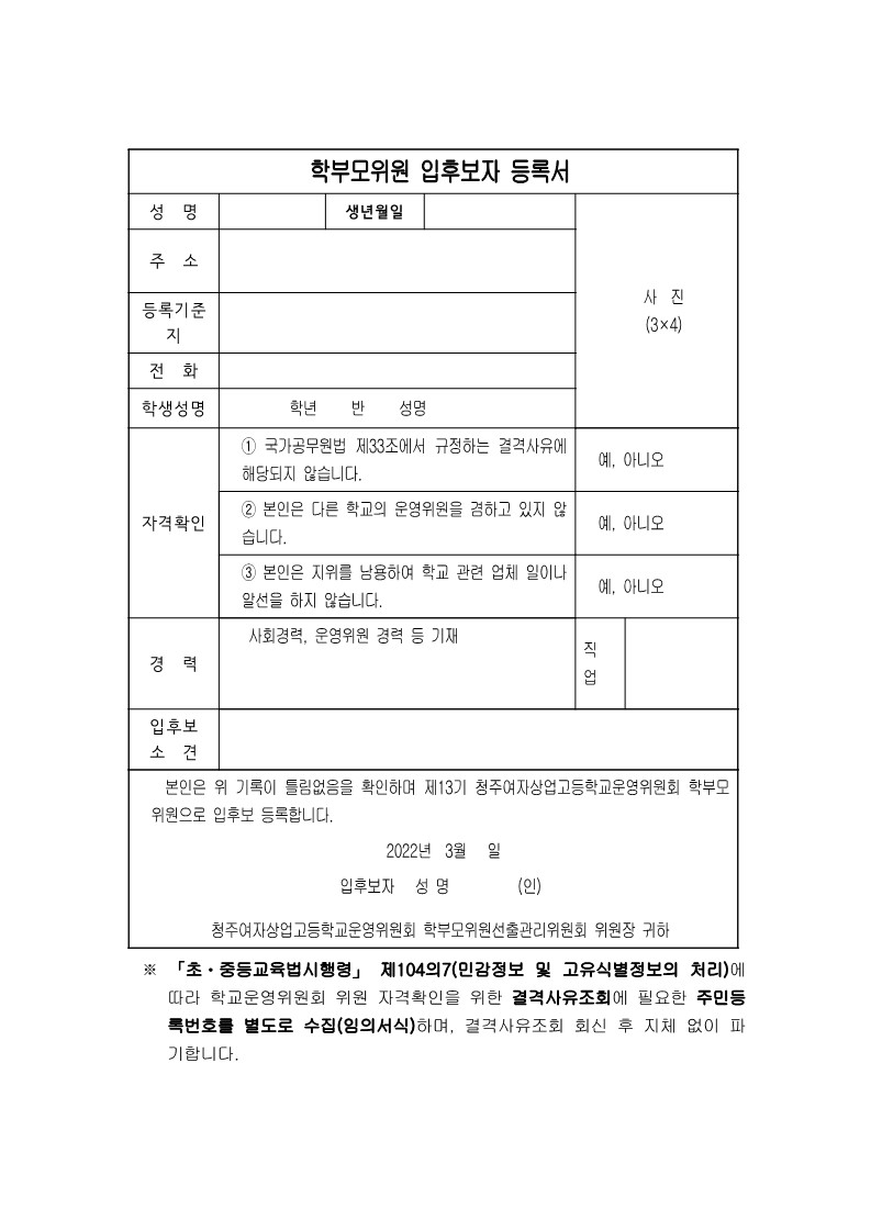 2022. 학부모위원 선출(보궐)공고_2