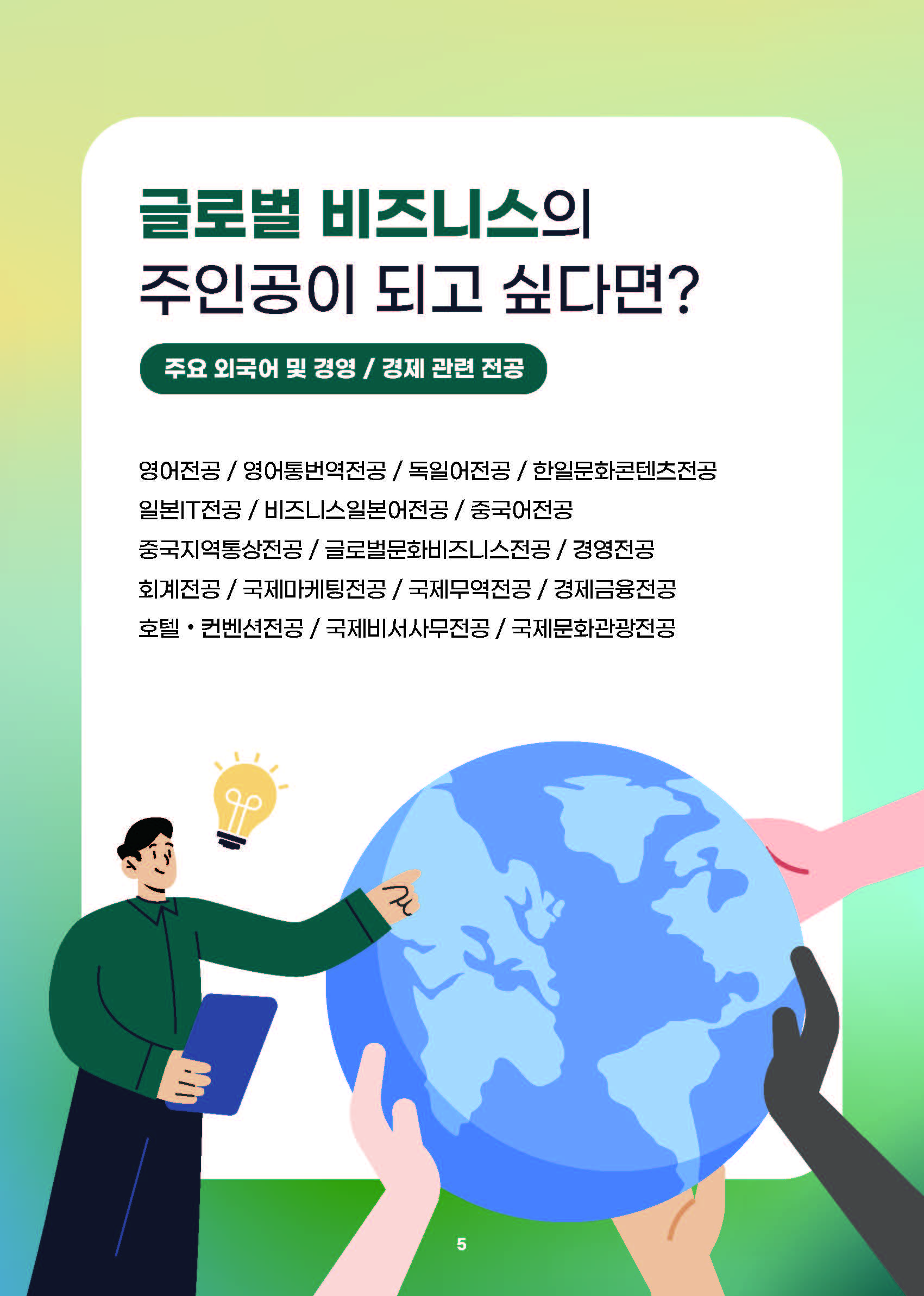 2024년 부산외국어대학교 고교-대학 연계 프로그램북.pdf_페이지_06