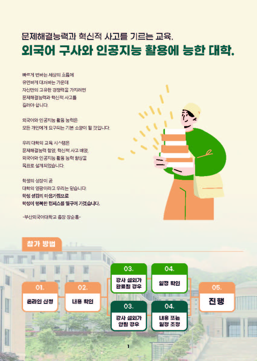 2024년 부산외국어대학교 고교-대학 연계 프로그램북.pdf_페이지_02