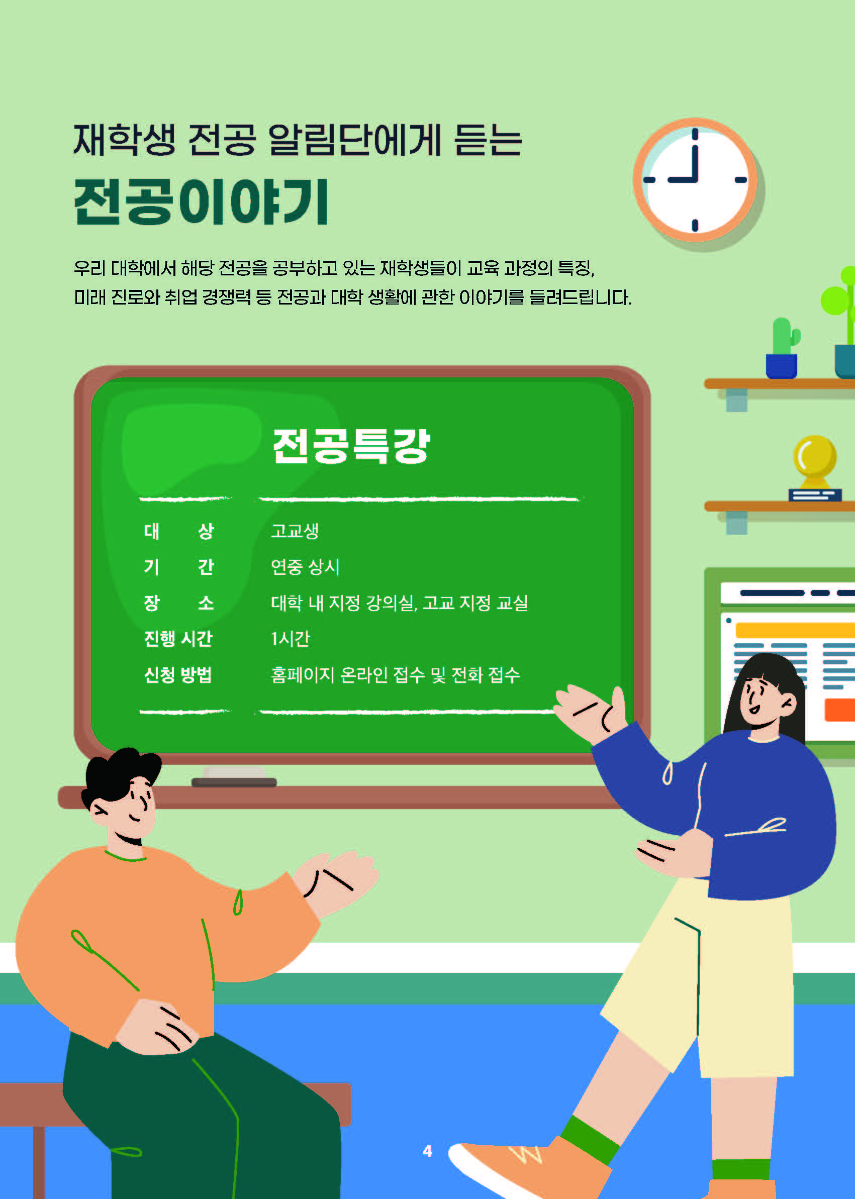 2024년 부산외국어대학교 고교-대학 연계 프로그램북.pdf_페이지_05