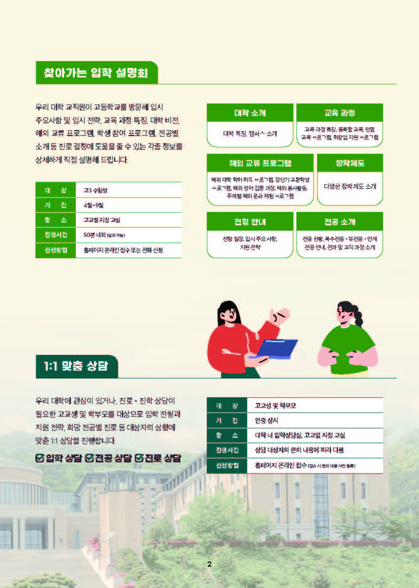 2024년 부산외국어대학교 고교-대학 연계 프로그램북.pdf_페이지_03