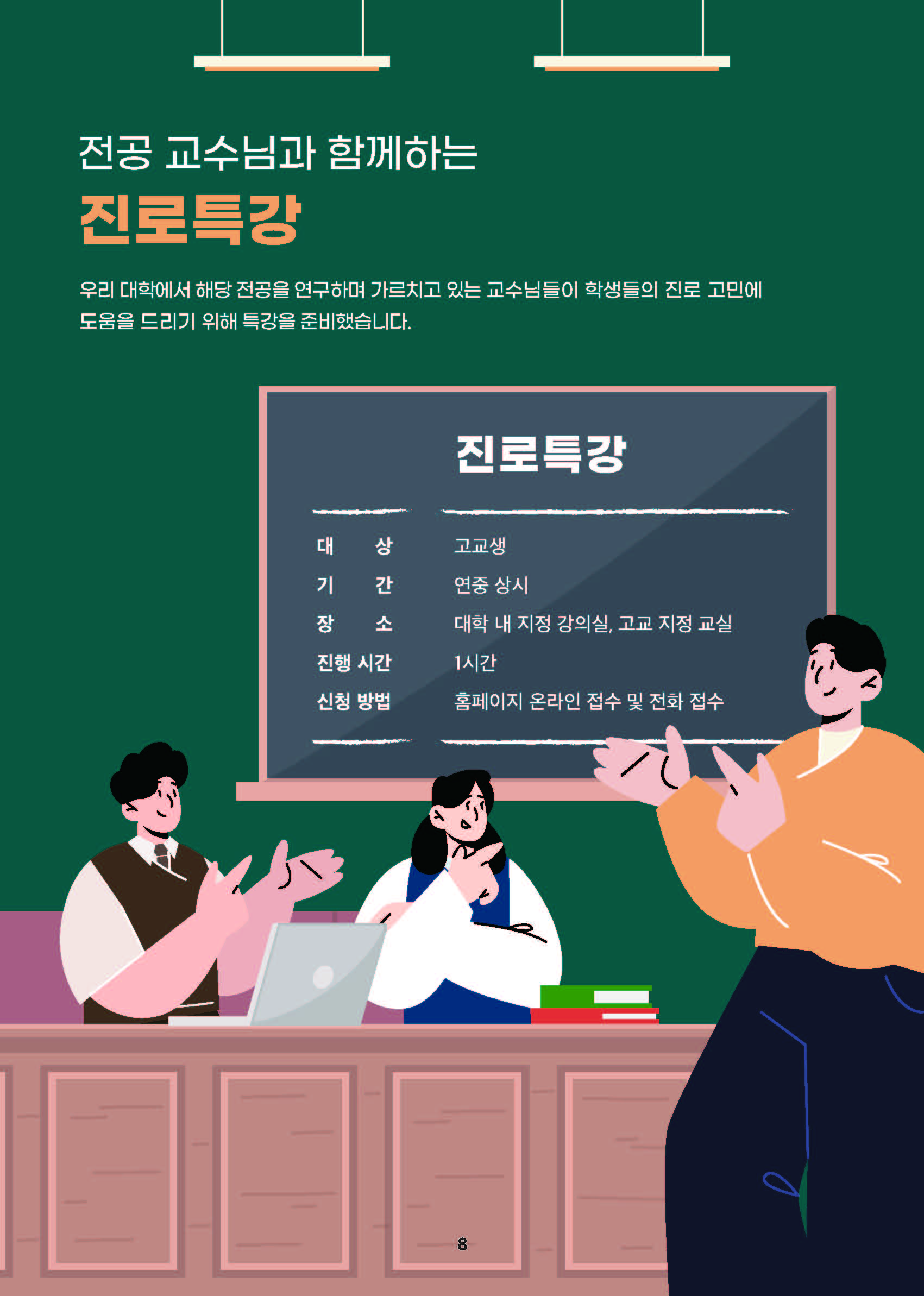 2024년 부산외국어대학교 고교-대학 연계 프로그램북.pdf_페이지_09