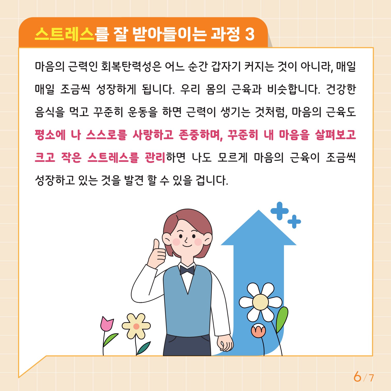 카드뉴스 제2024-2호(중고등학생용)_6