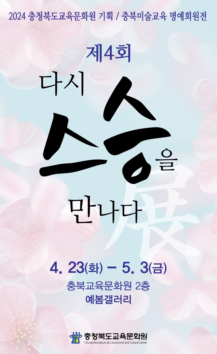 충청북도교육문화원 문화기획과_포스터