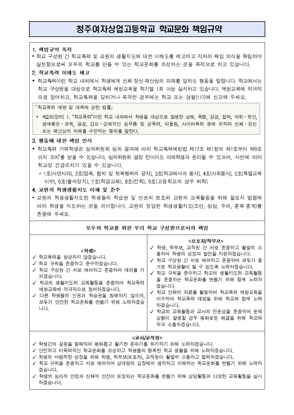 2024학년도 학교문화 책임규약 가정통신문003